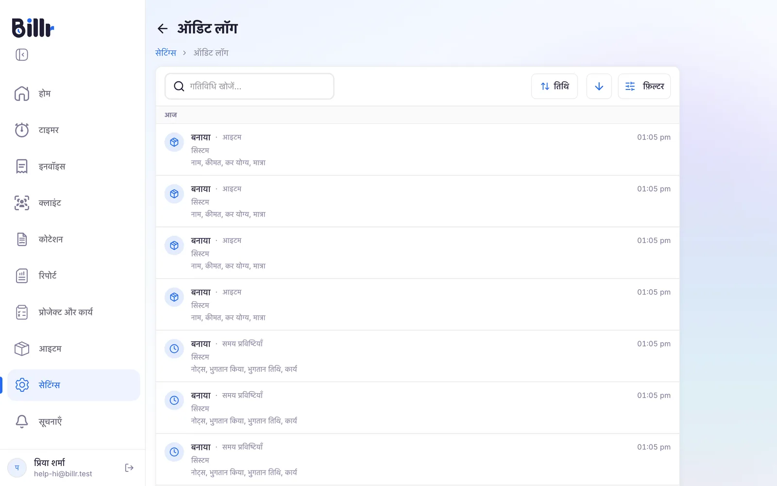 टीम के हर बदलाव के साथ ऑडिट लॉग, सबसे नया पहले
