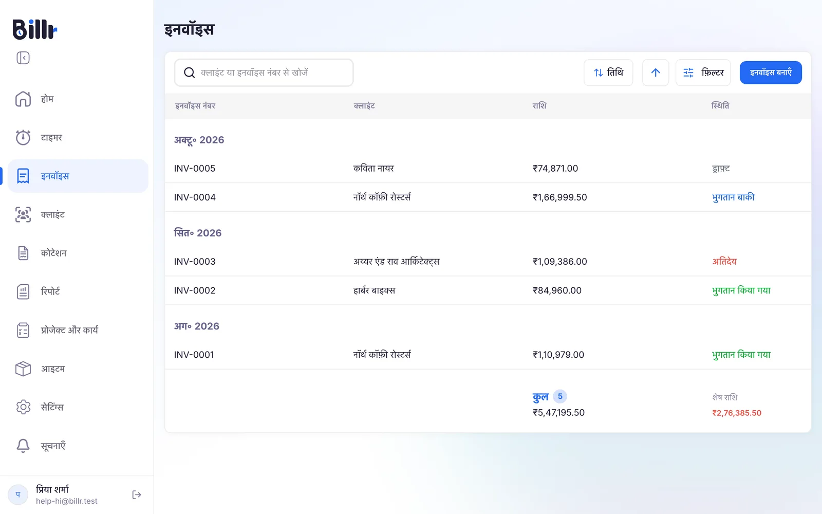इनवॉइस की सूची, भुगतान बाकी और भुगतान किए गए इनवॉइस के बीच लाल रंग में एक अतिदेय इनवॉइस के साथ
