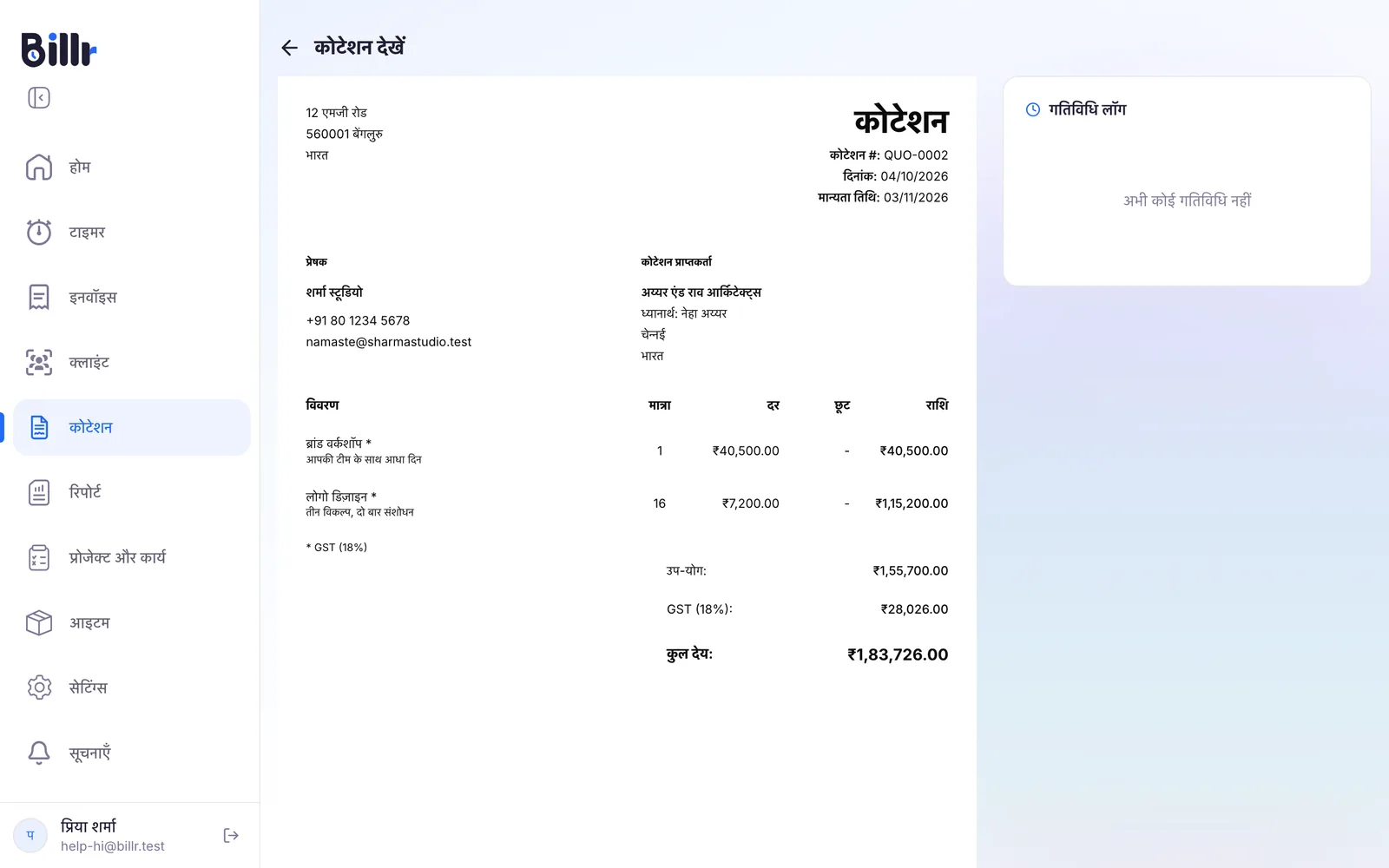 Billr में एक कोटेशन जैसा आपका क्लाइंट उसे देखता है, पंक्तियों, कर और कुल योग के साथ, और दाईं ओर गतिविधि लॉग